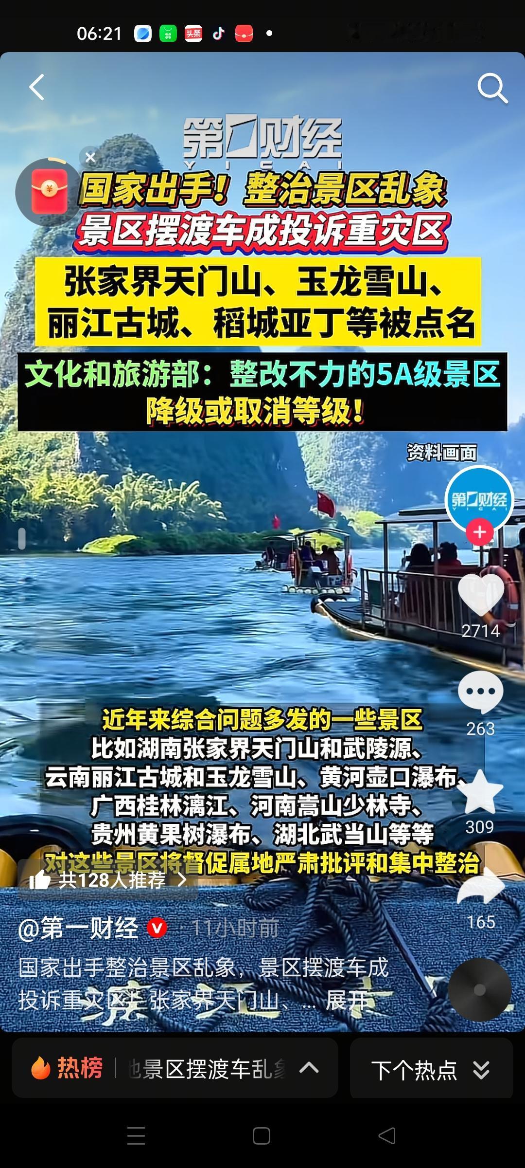 又快到五一假期出游季，国家文旅部出手整治景区乱象，重点就是景区摆渡车。
现在景区