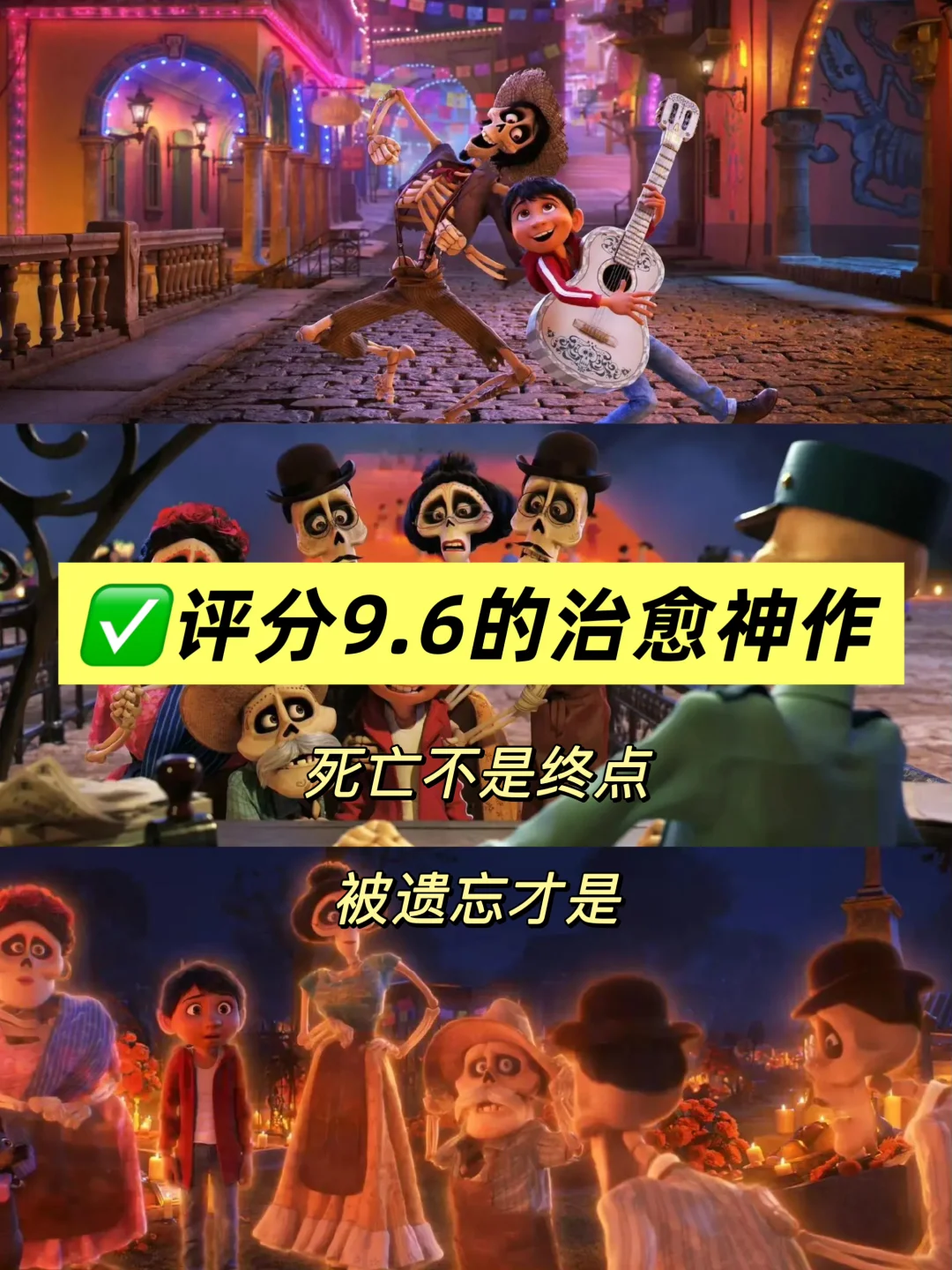 评分9.6的治愈神作🌟死亡不是终点，遗忘才是