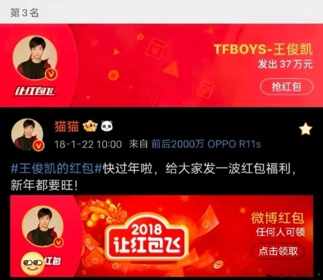 王俊凯曾在过年时候发过37w的红包🙀 