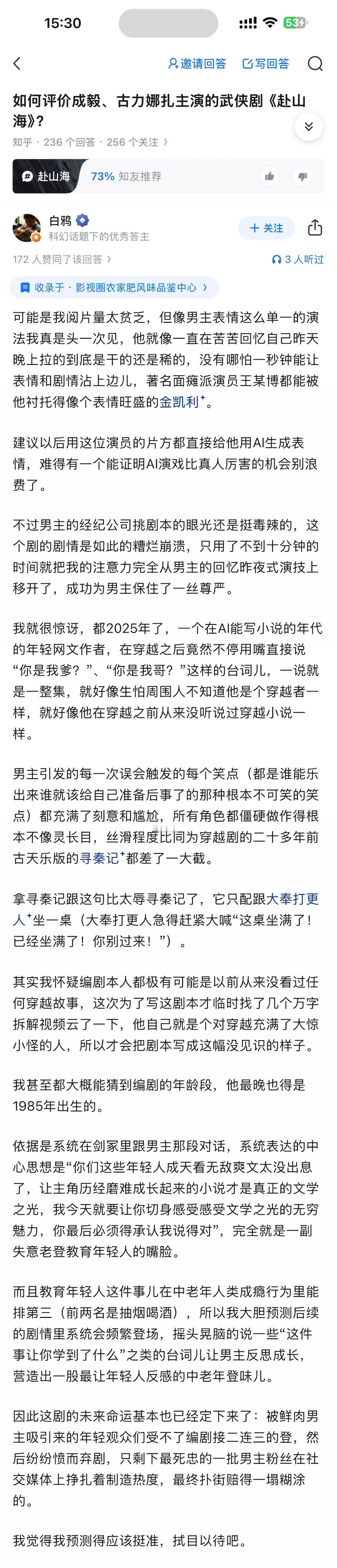 如何评价成毅、古力娜扎主演的武侠剧《赴山海》？ ​​​