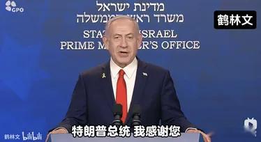 倒打一耙！     美国轰炸伊朗核设施后，内塔尼亚胡不仅狂吹特朗普彩虹屁，还多次