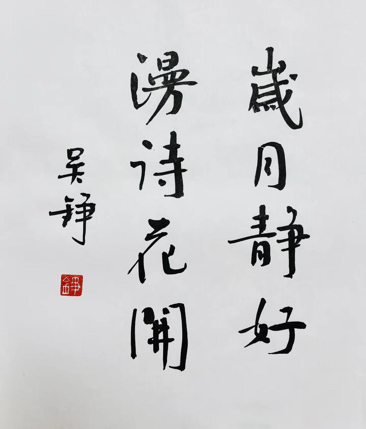 岁月静好，漫待花开。期待已久的时刻终于来了！高考 高考加油高考成绩  汉字之美