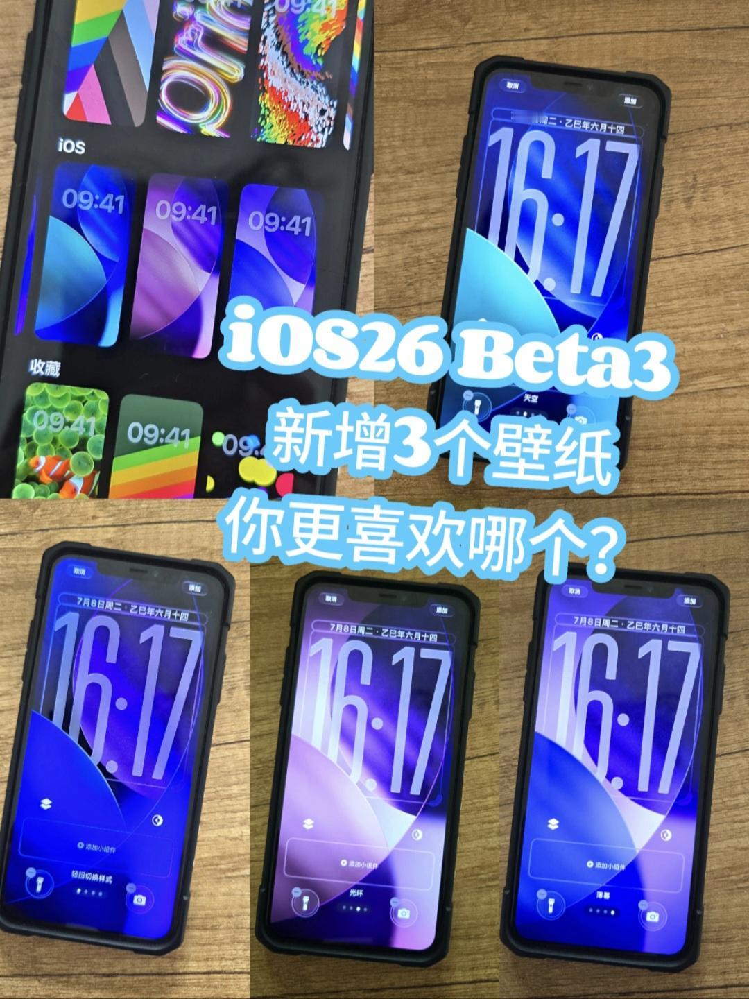 新增的3个新壁纸，是同属于一个系列的不同色彩版本，大家更喜欢哪个呢？苹果ios2