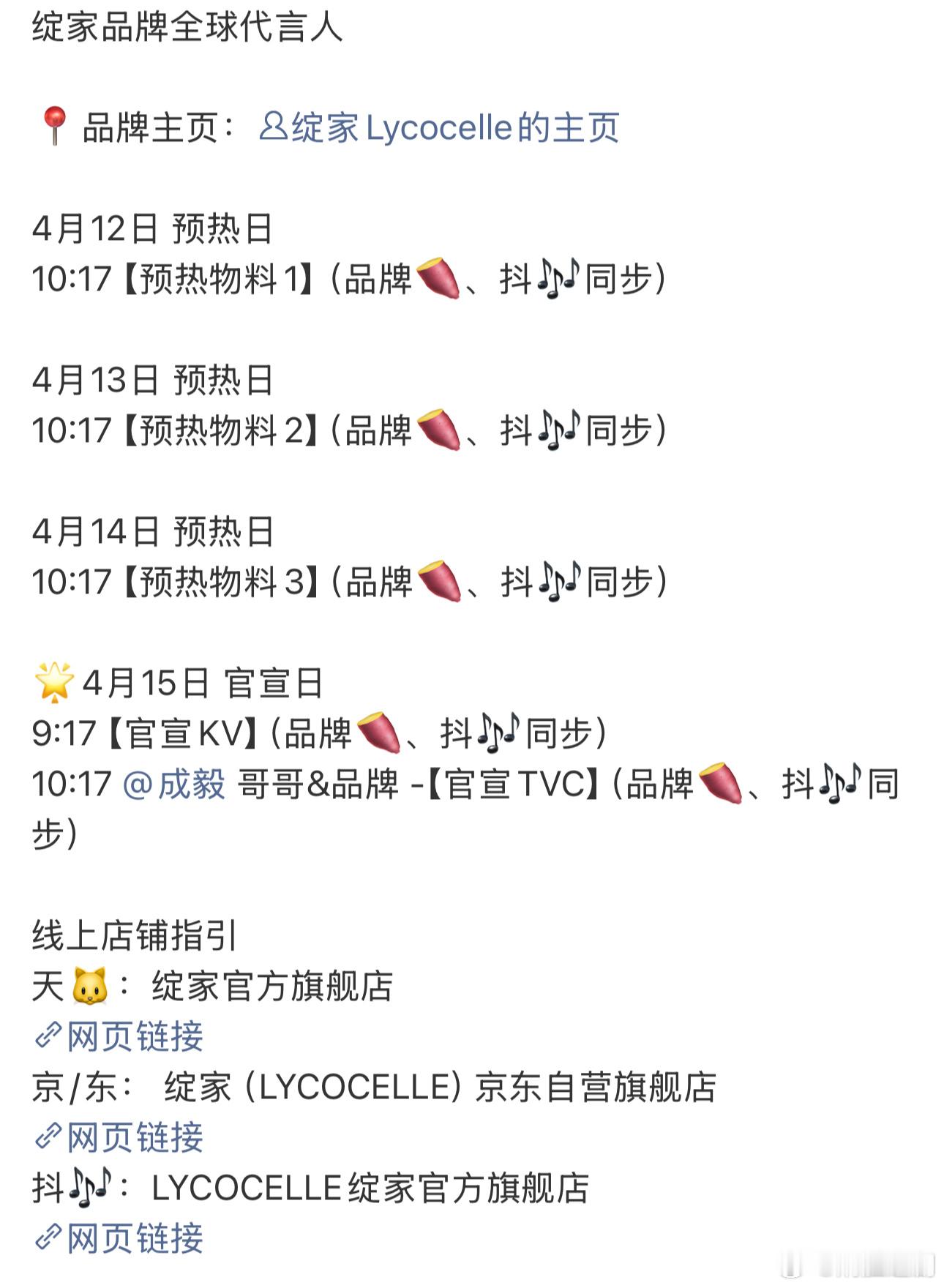 成毅即将官宣高端香氛衣清品牌！买买买！ 