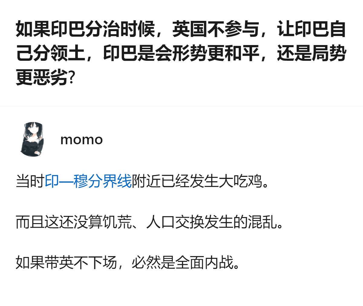 这事更值得看的，不是谁主导分治，而是印度本身的民族宗教盘根错节，哪怕没英国插手，