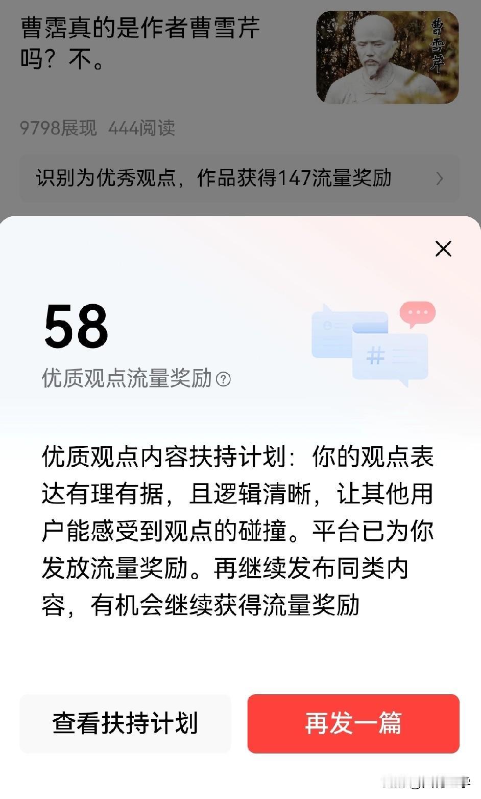 天花红学《彻底破解红楼梦作者》和《曹霑不是作者曹雪芹》二文，被平台识别为优秀内容