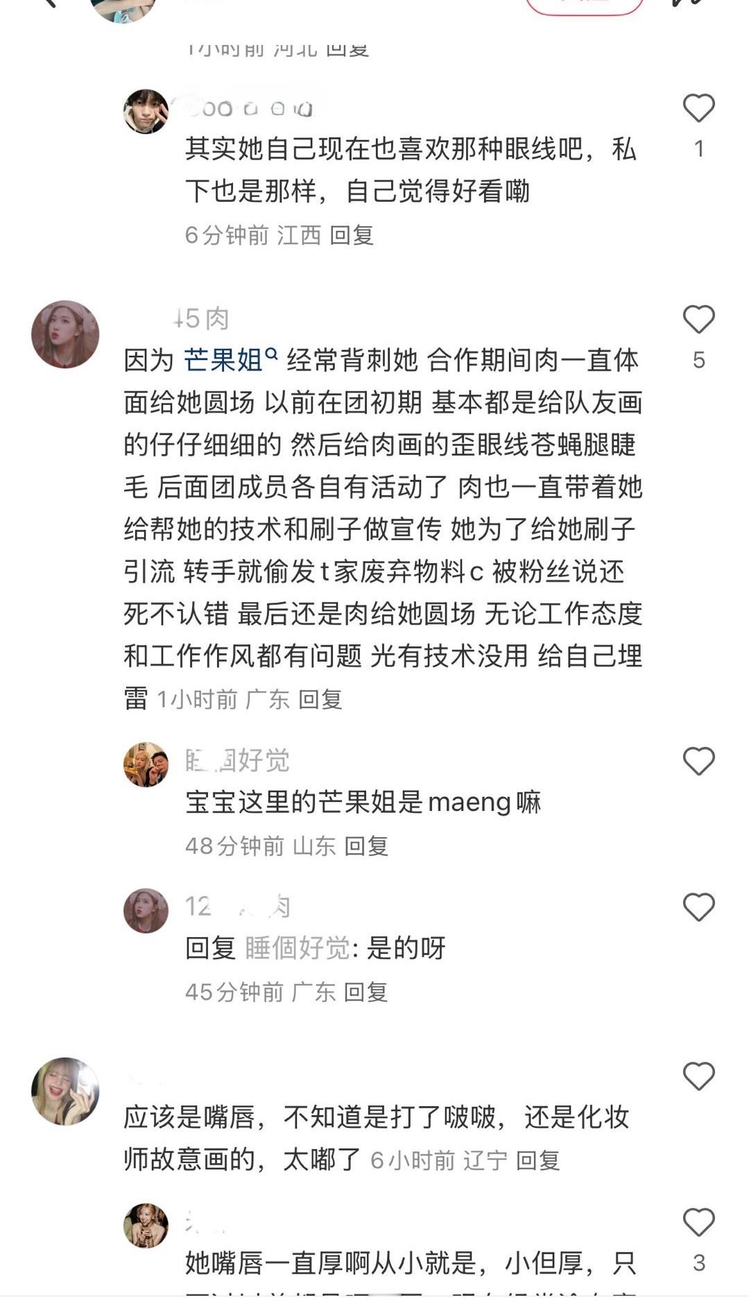 笑死了，人chou怪化妆师，说m姐经常背刺她，给队友化那么仔细，那么好看，给揉揉