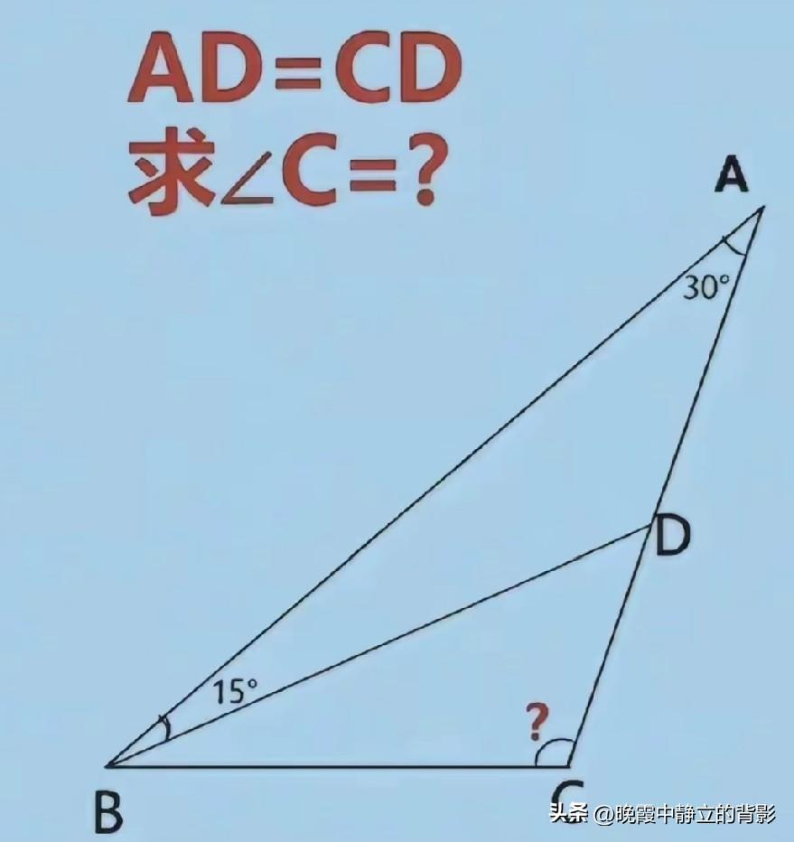 一道等腰三角形综合几何题，∠C到底是多少度？题目里两条已知角藏着几层外交关系？是