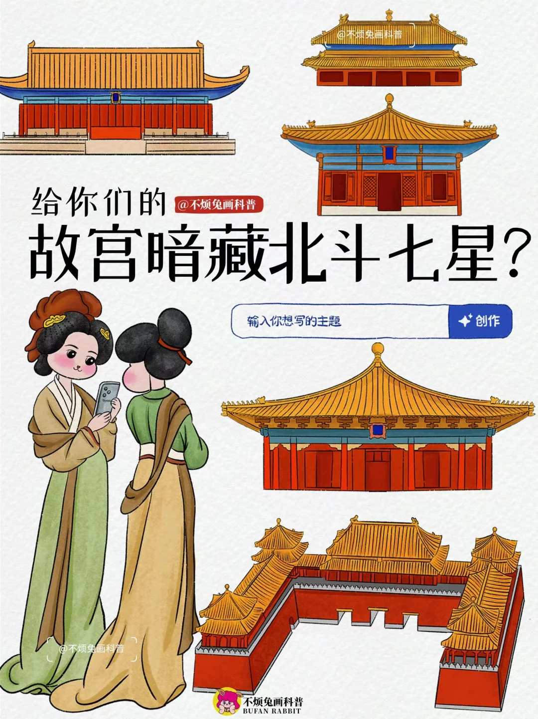 📕 涨知识！故宫暗藏“北斗七星”仅皇帝知道？