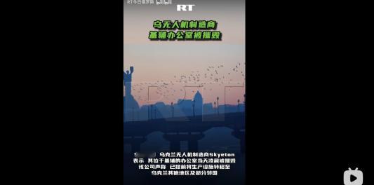 炸懵了！5月14日基辅突发大事，知名无人机总部被夷平，细节藏不住了
5月14号凌