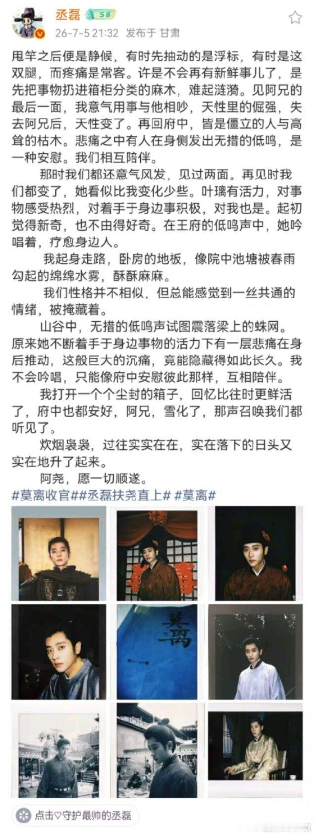 丞磊莫离收官小作文，这剧播完了