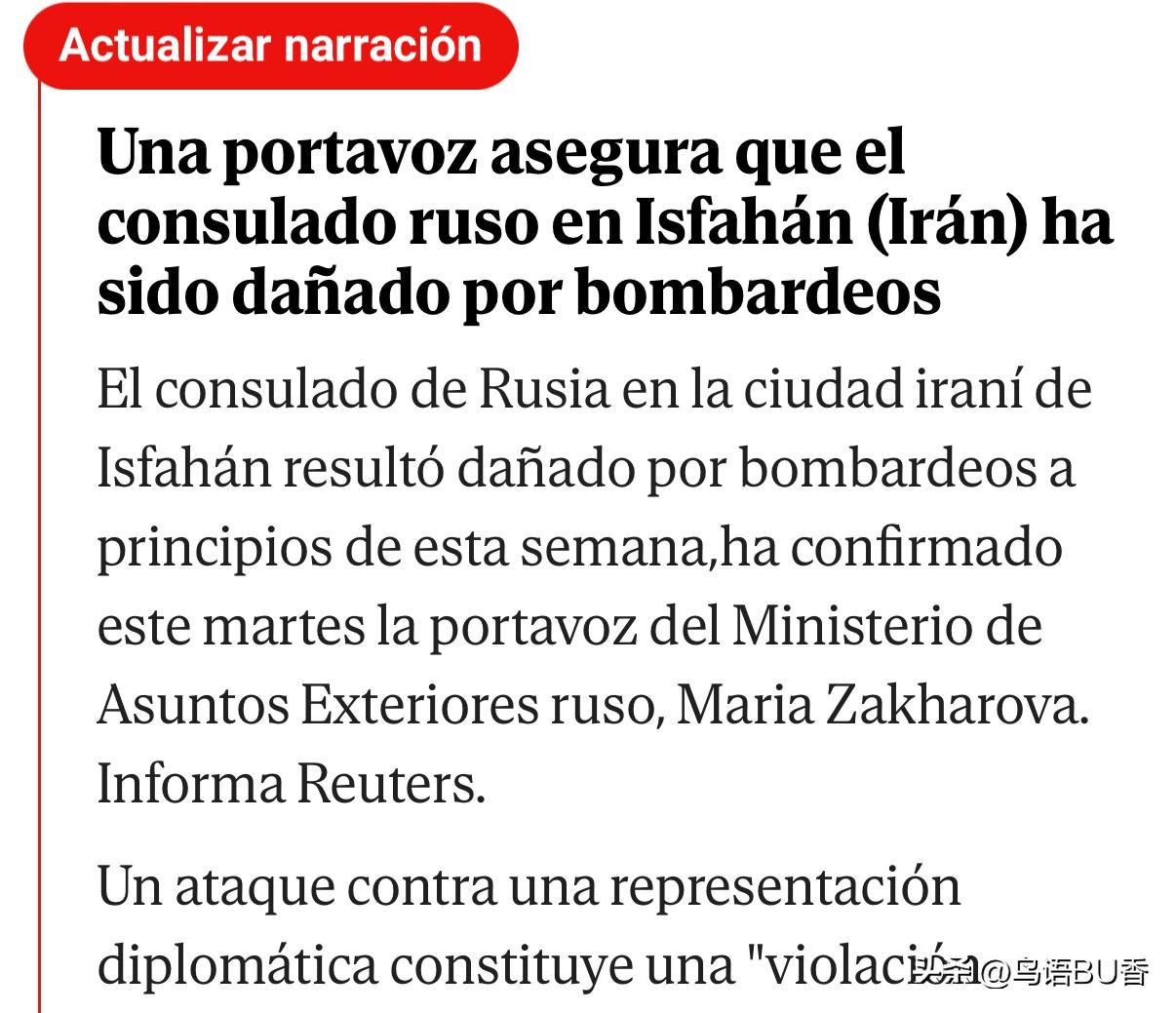 周二，俄罗斯外交部发言人扎哈罗娃证实，本周早些时候，俄驻伊朗伊斯法罕市领事馆遭到