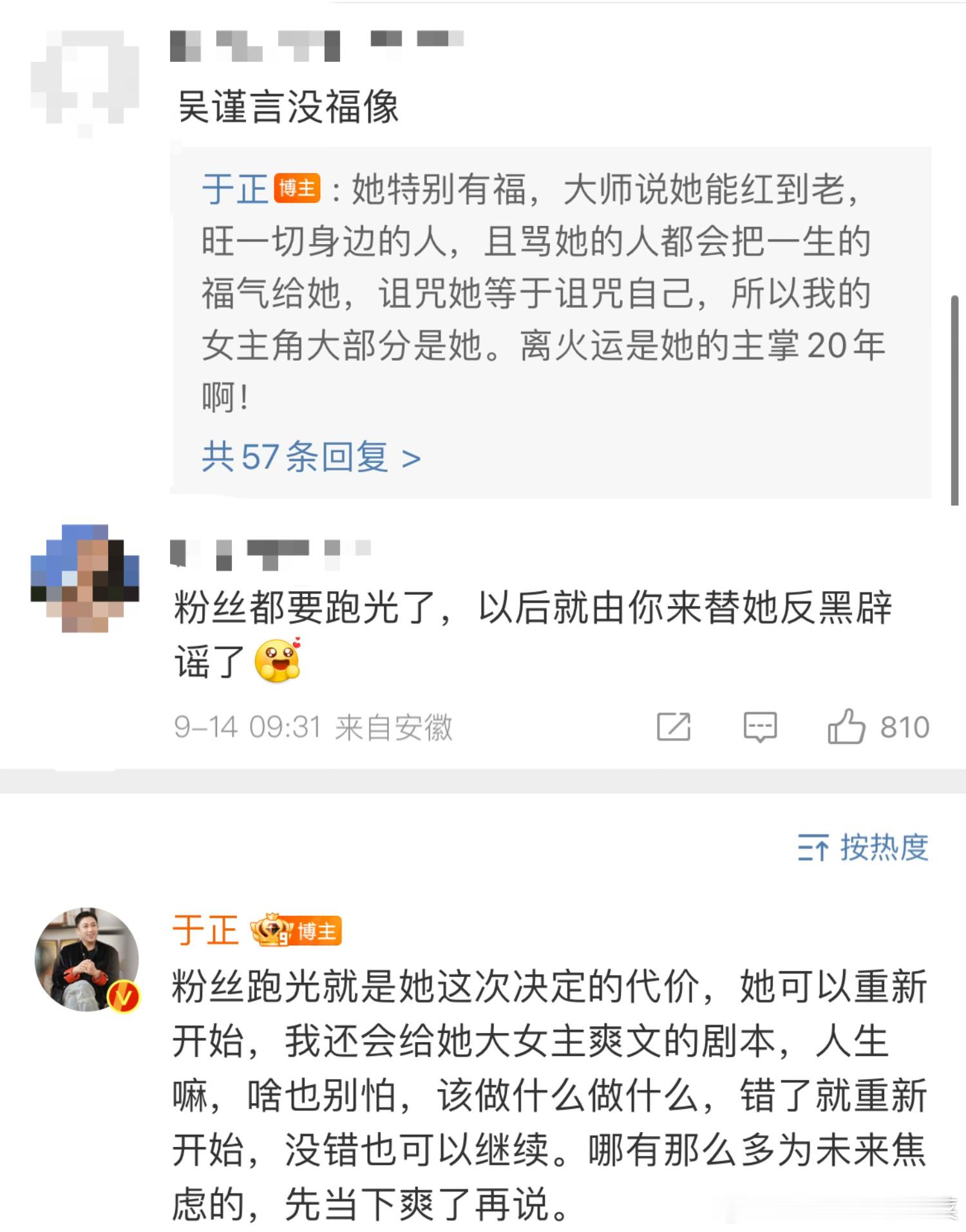 #于正 吴谨言结婚发言人#东方的神秘力量哈哈哈哈哈哈哈哈哈哈哈哈哈哈哈哈于正🐮