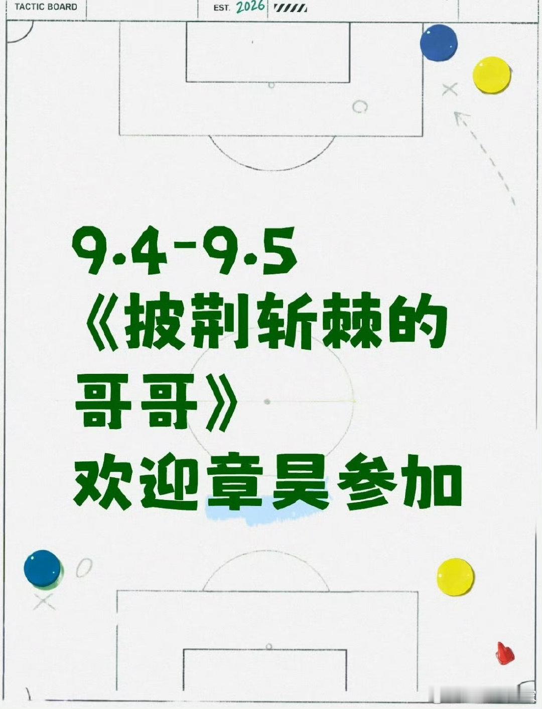 网传章昊将录制披荆斩棘网传章昊将录制披哥网传章昊将参加披荆斩棘很多人都觉得章昊要