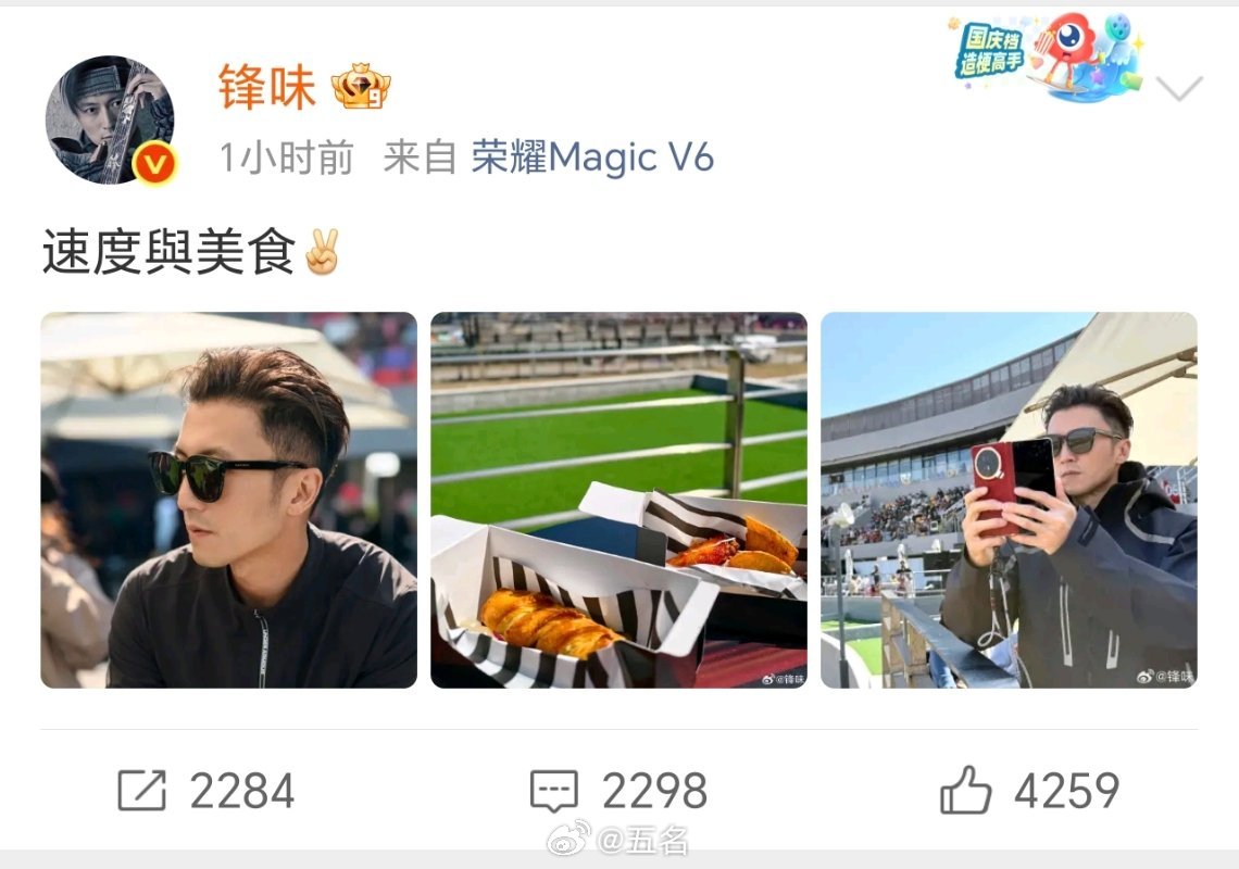 谢霆锋F1现场晒速度与美食一眼就能看出来，荣耀Magic V6这抹赤兔红！人帅，