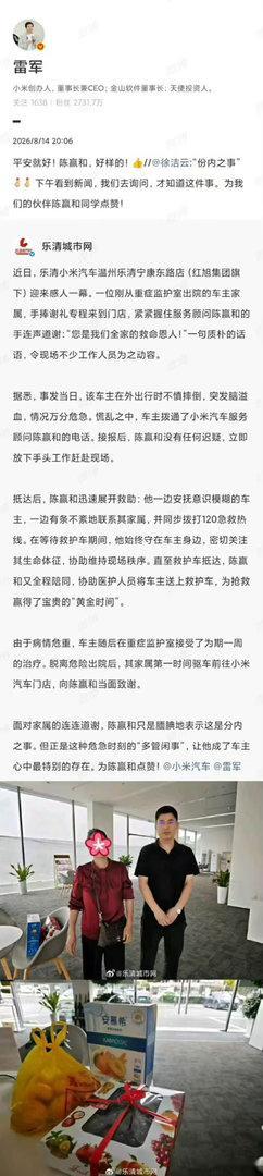 雷军点赞门店销售救助脑溢血突发客户 该车主经一周重症监护治疗后脱离危险，出院后，