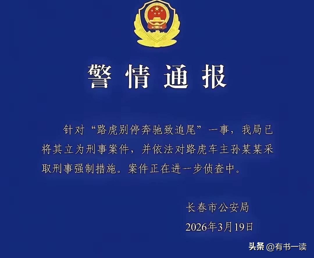 太让人心寒！
长春路虎恶意别车案，吕先生本以为等到了正义，没想到维权之路步步惊心