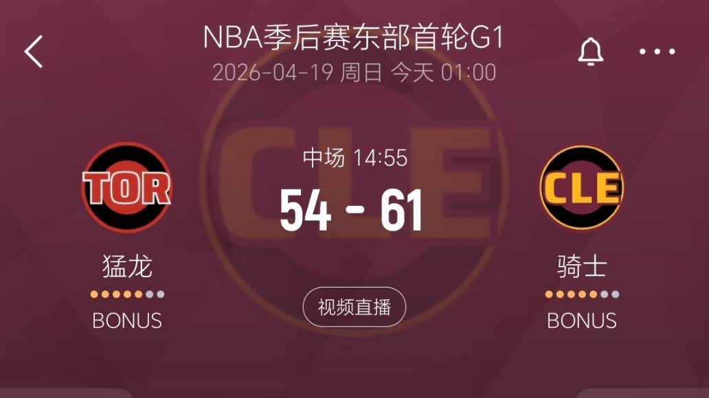 上半场结束，骑士领先7分！哈登半场拿到15分6助攻！感觉如何？猛龙vs骑士nba