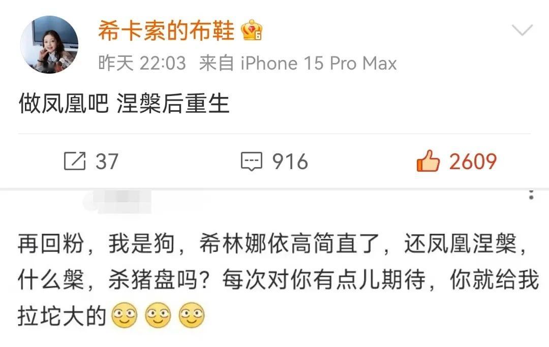 希林娜依高又翻车了这是 ​​​