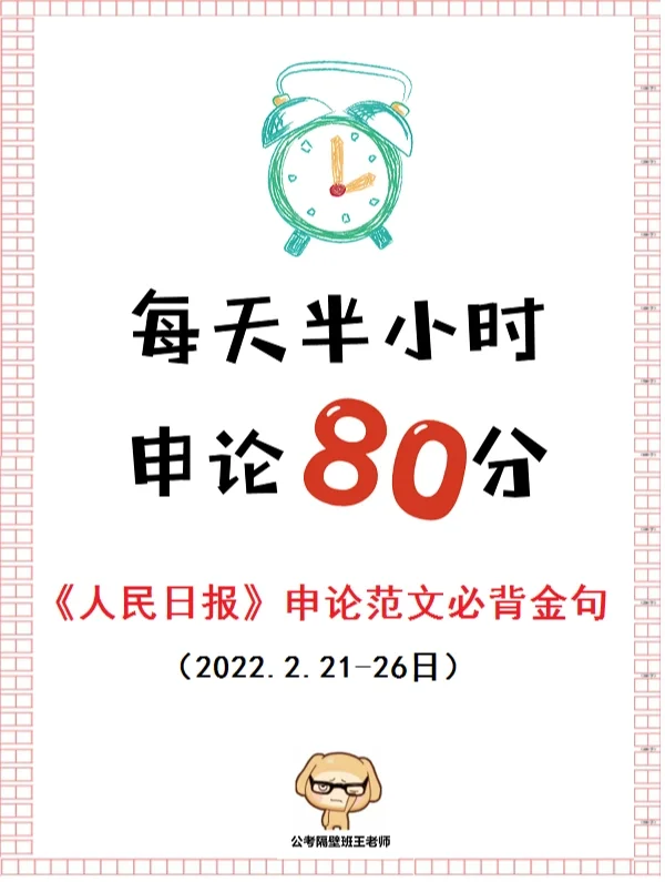 《人民日报》申论范文必背金句