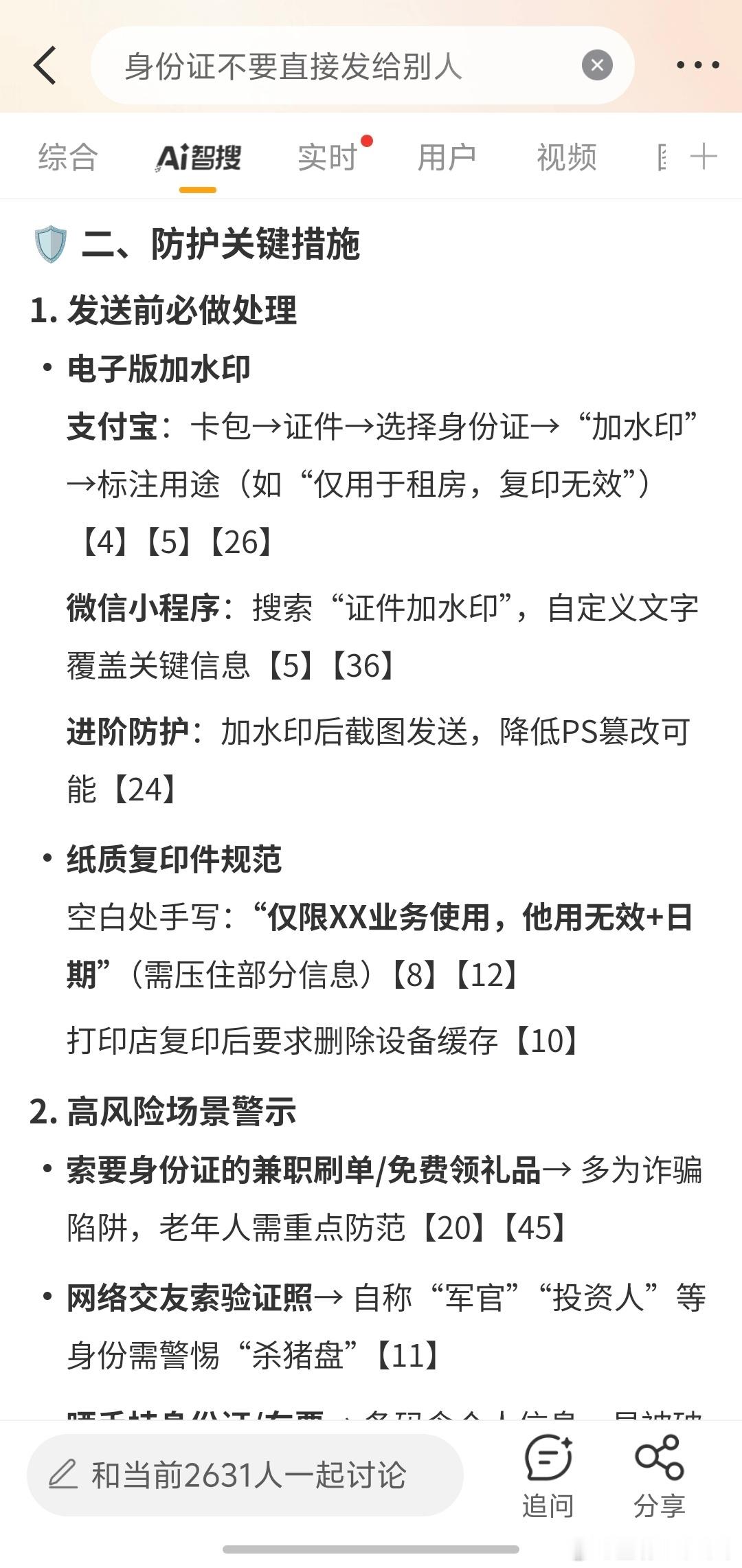 身份证不要直接发给别人  说实话，我现在已经麻木了，身份信息要泄露早就泄露了。而