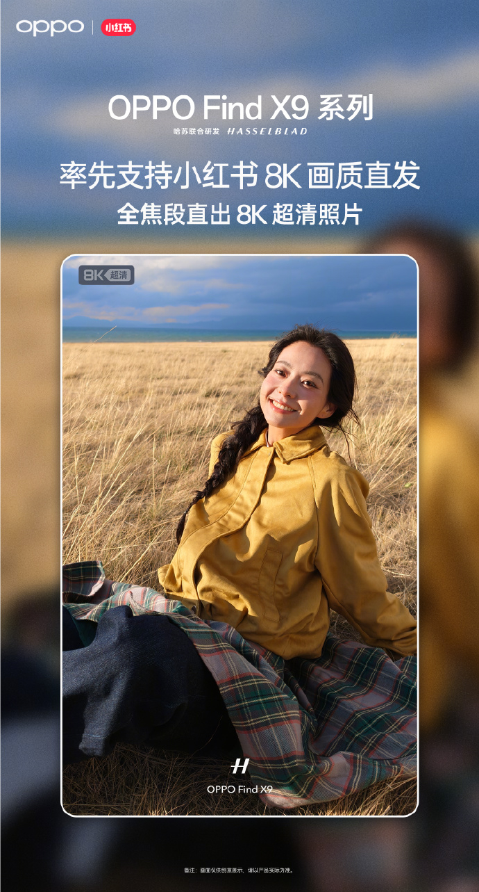OPPO Find X9系列支持小红书8K画质直发了，全焦段可以直出8K超清照片