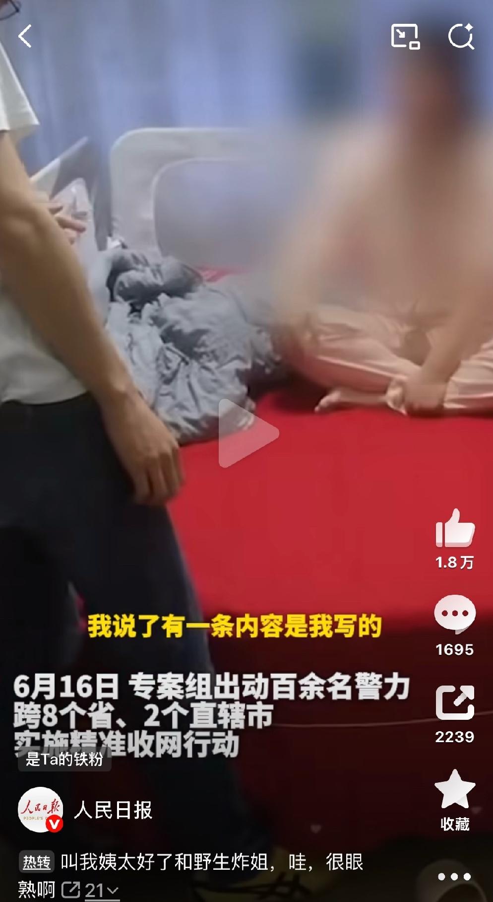 现在的事儿真是越来越离谱了！打着“护剧”旗号的12人团伙，竟然是靠造谣勒索牟利的