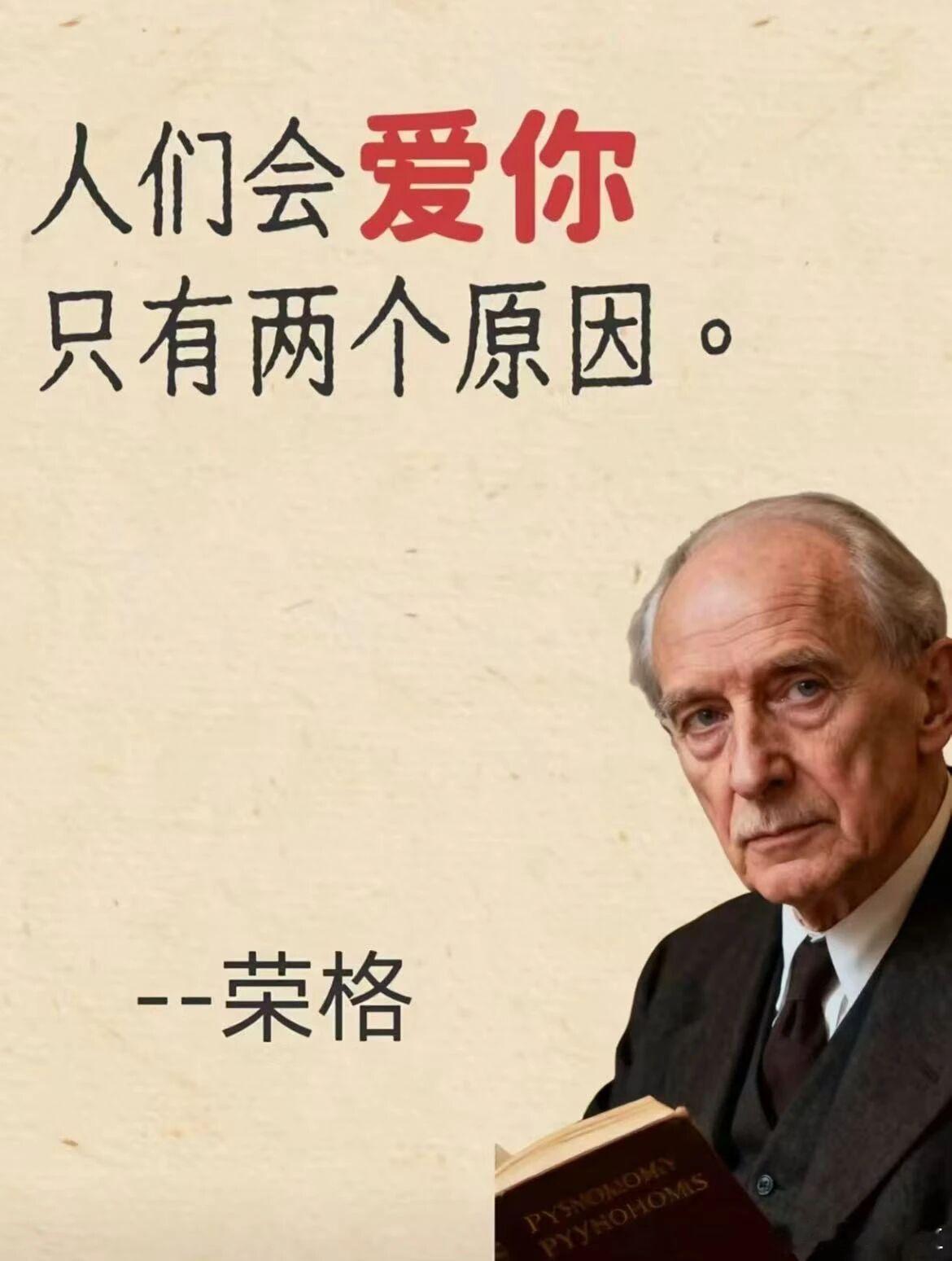 这很好地解释了，为什么有些人明知道那个人是个骗子，还要追捧她！因为他们希望在同等