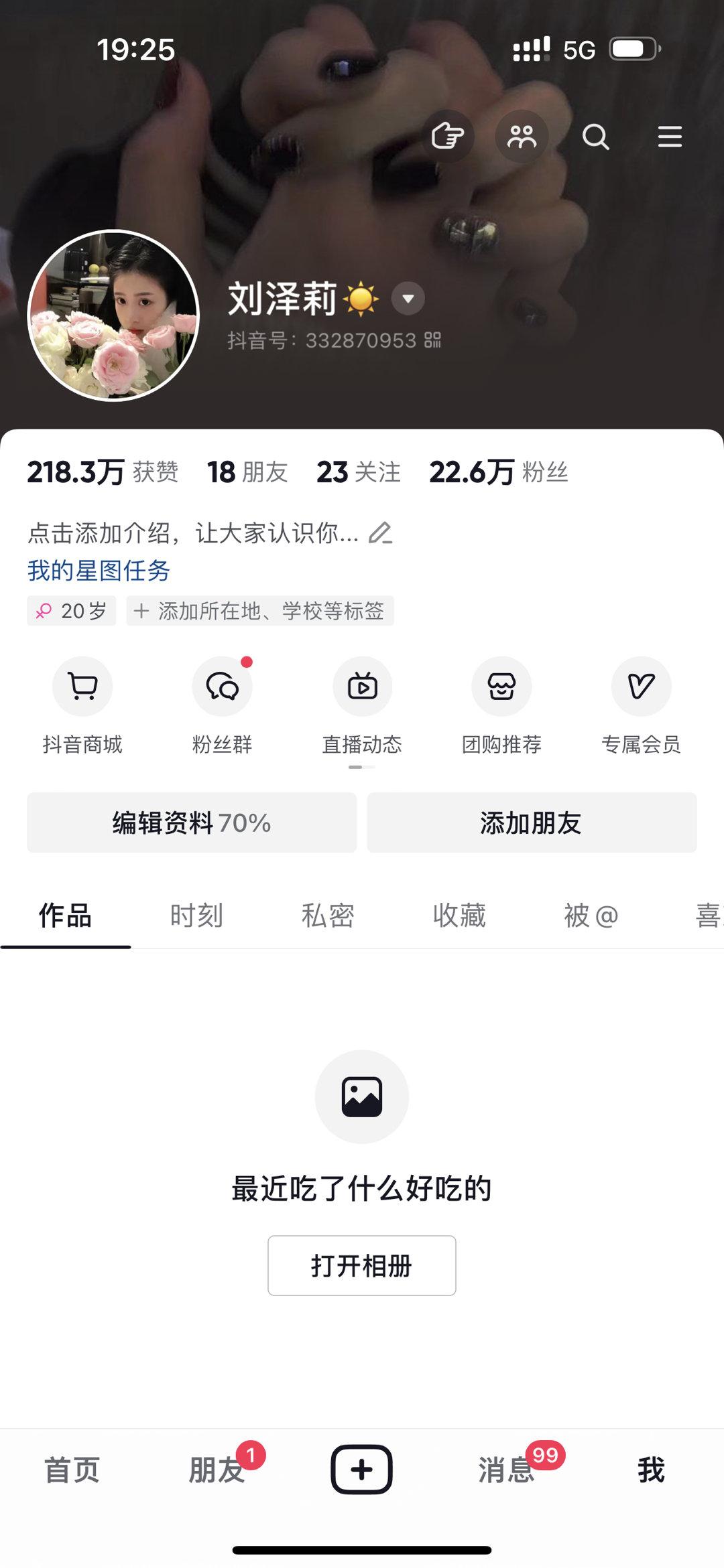 抖音以后不更新啦 谢谢你们长久以来的陪伴 愿你们幸福每天[航天员] ​​​