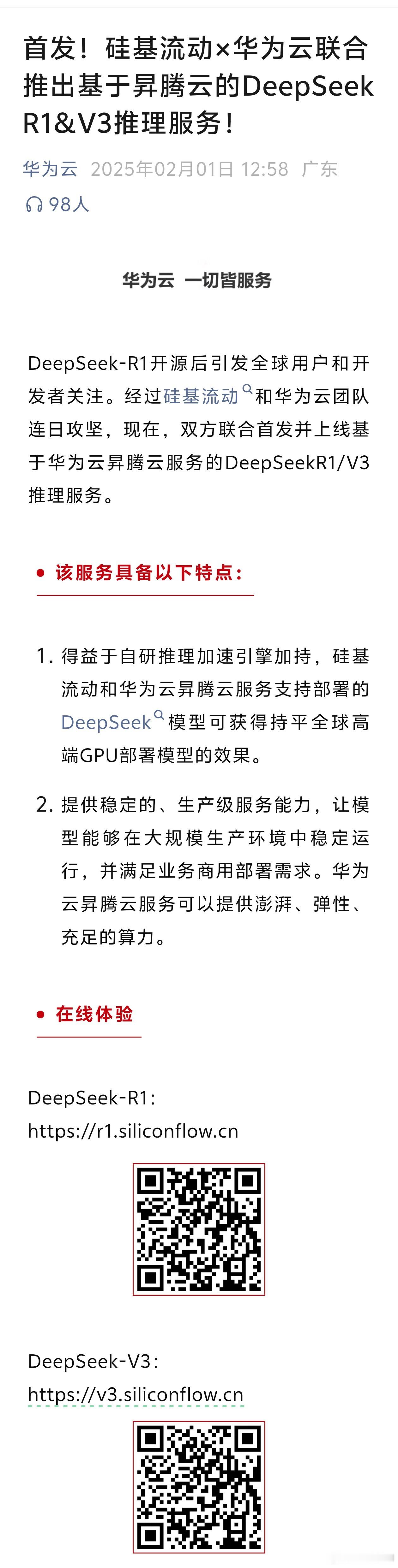 华为官宣出手了，是在打造中国AI独立的软硬件生态啊，这或许是美丽国三巨头集体向D