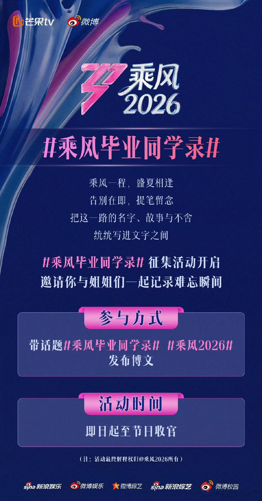 乘风毕业同学录这段旅程里的每一次同台，都成了这个夏天最珍贵的独家回忆乘风2026