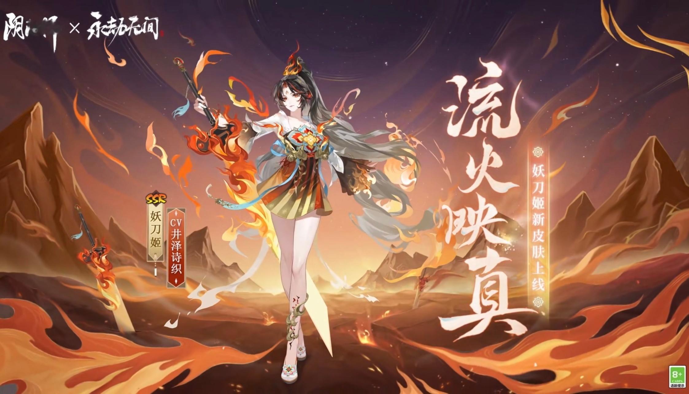 #阴阳师联动皮肤返利# #妖刀姬联动新皮肤# #阴阳师手游[超话]#家人们妖刀姬