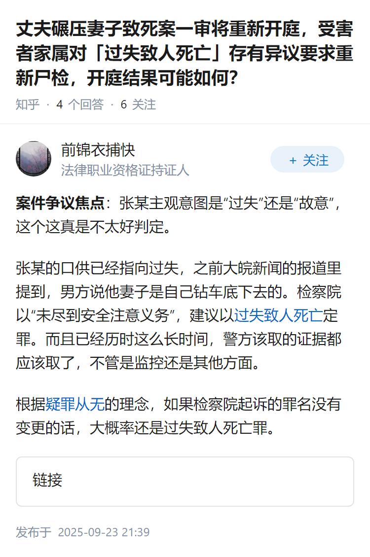 丈夫碾压妻子致死案一审将重新开庭，受害者家属对「过失致人死亡」存有异议要求重新尸