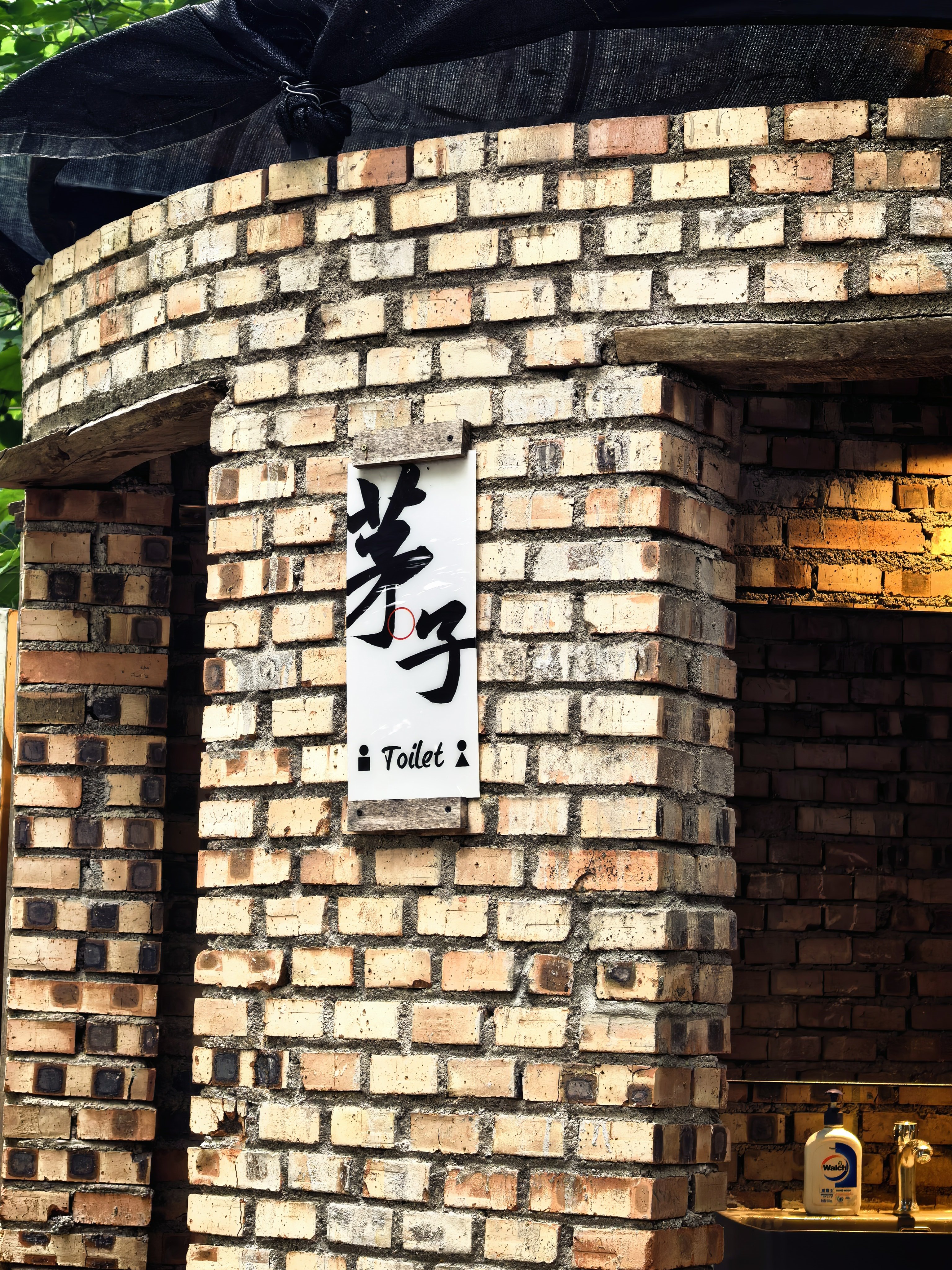 叫茅子是不是显得高端一点 西安·白鹿原·白鹿仓