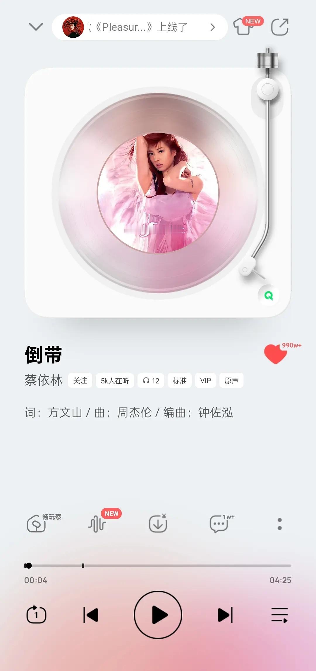 天后蔡依林第一首千万收藏歌曲《倒带》即将实现。不过Jolin在腾讯音乐《舞娘》和