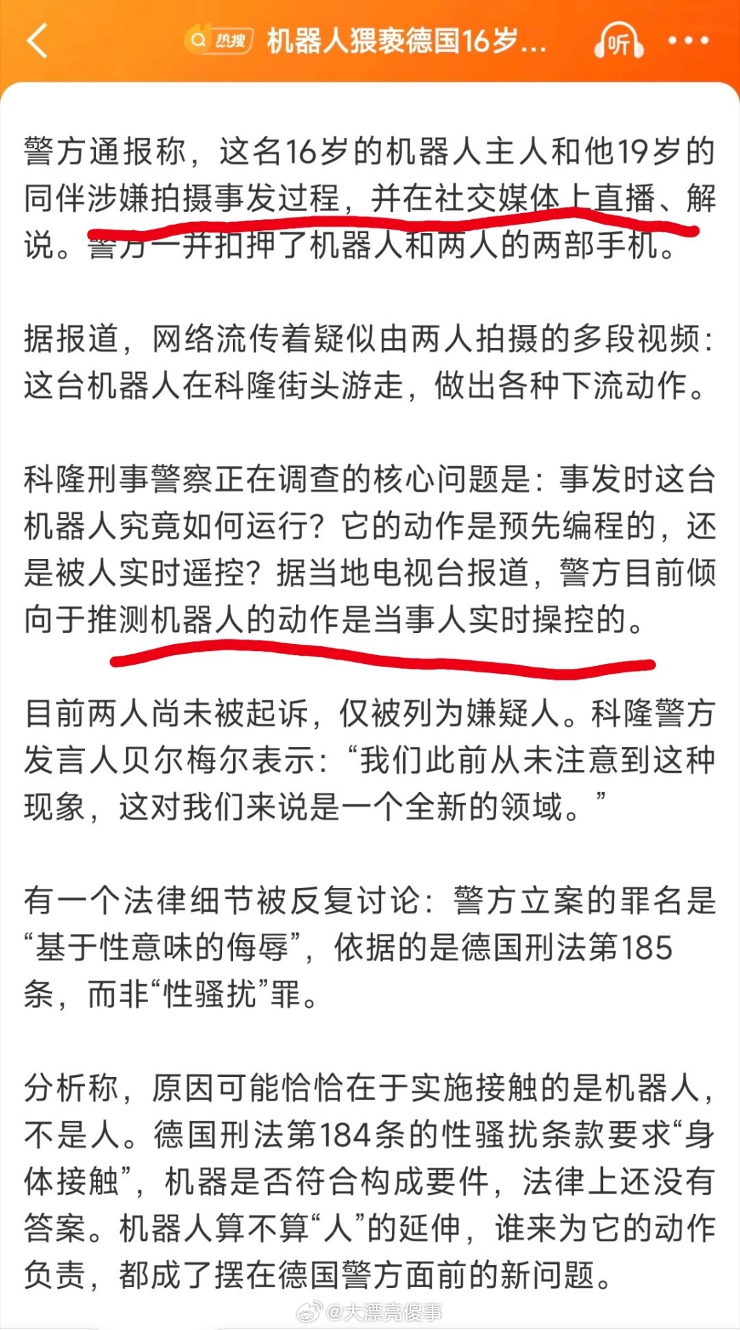 机器人猥亵德国16岁少女省流，两个街溜子，一个16岁，一个19岁操纵这个机器人去