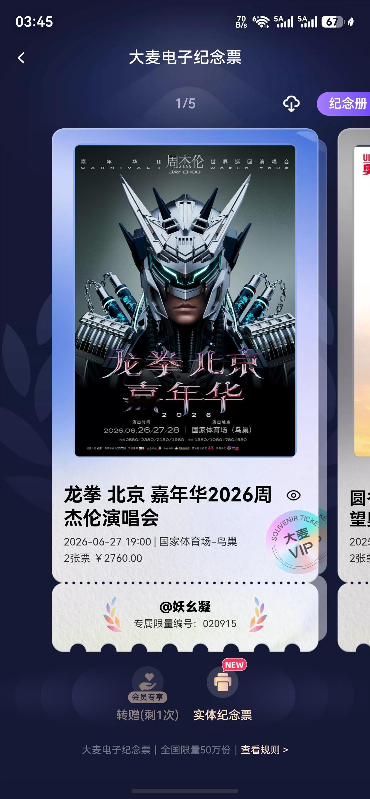 华为演唱会模式真的封神✨
前后抢了王力宏、周杰伦两场演唱会门票，两次全都顺利拿下
