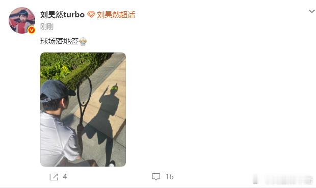 刘昊然奥特曼影子刘昊然球场落地签 刘昊然奥特曼影子，真的是一模一样呀，发现他也是
