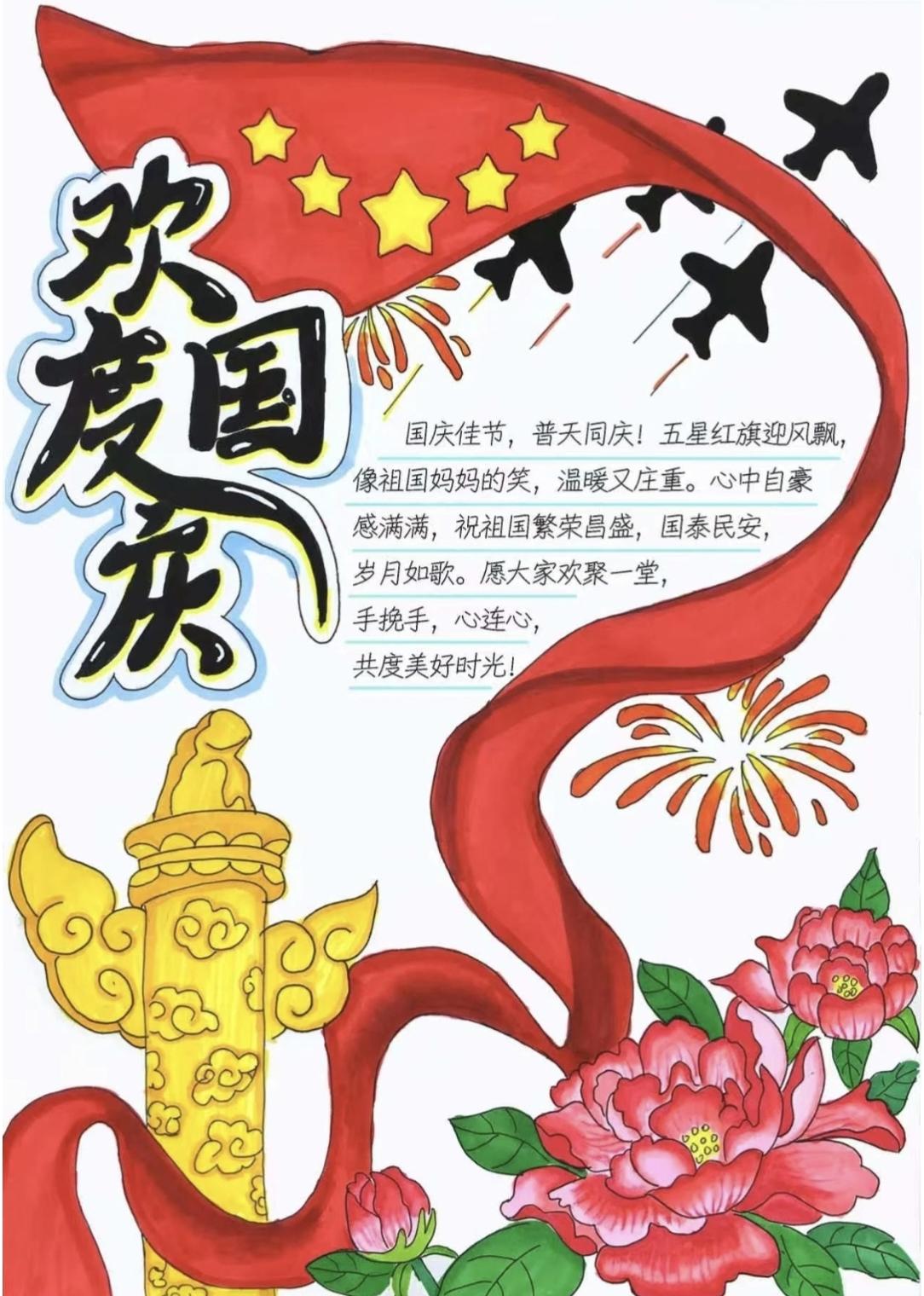 中小学语文手抄报，国庆节主题手抄报(竖版手抄报)，收藏备用