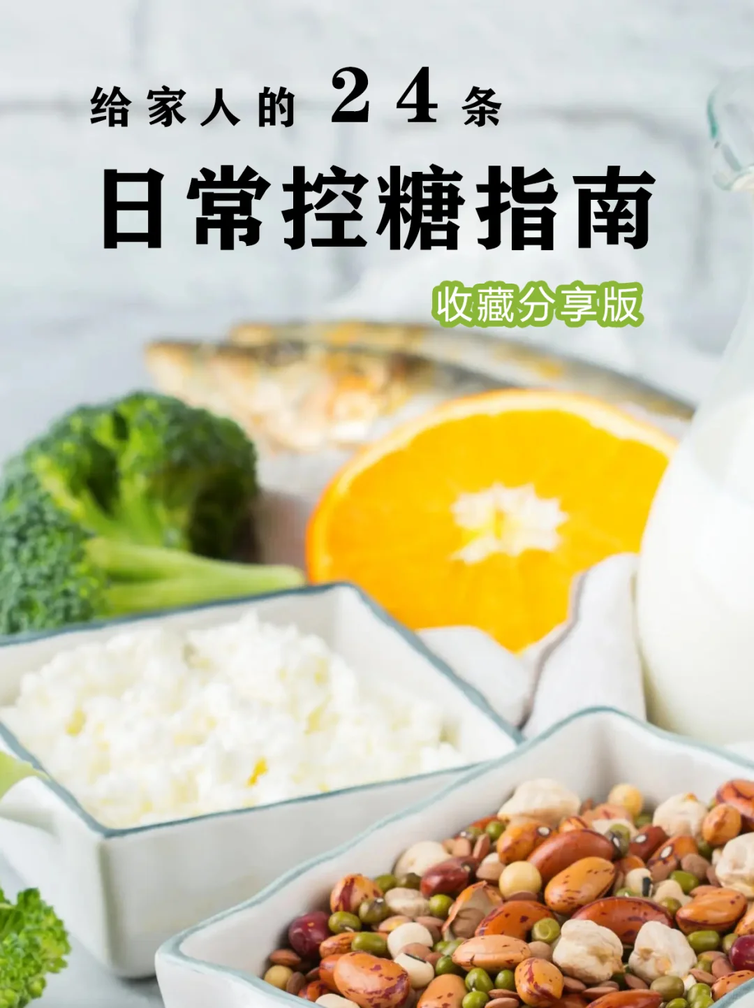 入冬了，注意控糖饮食，千万不要暴饮暴食噢