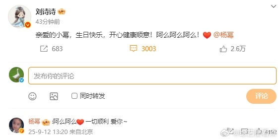 杨幂回复刘诗诗阿么阿么  杨幂回复刘诗诗阿么阿么简直就是彼此之间的小秘密了呀，看