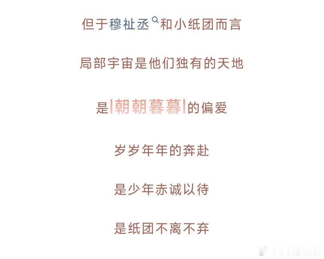 tg局部宇宙是他们独有的天地 