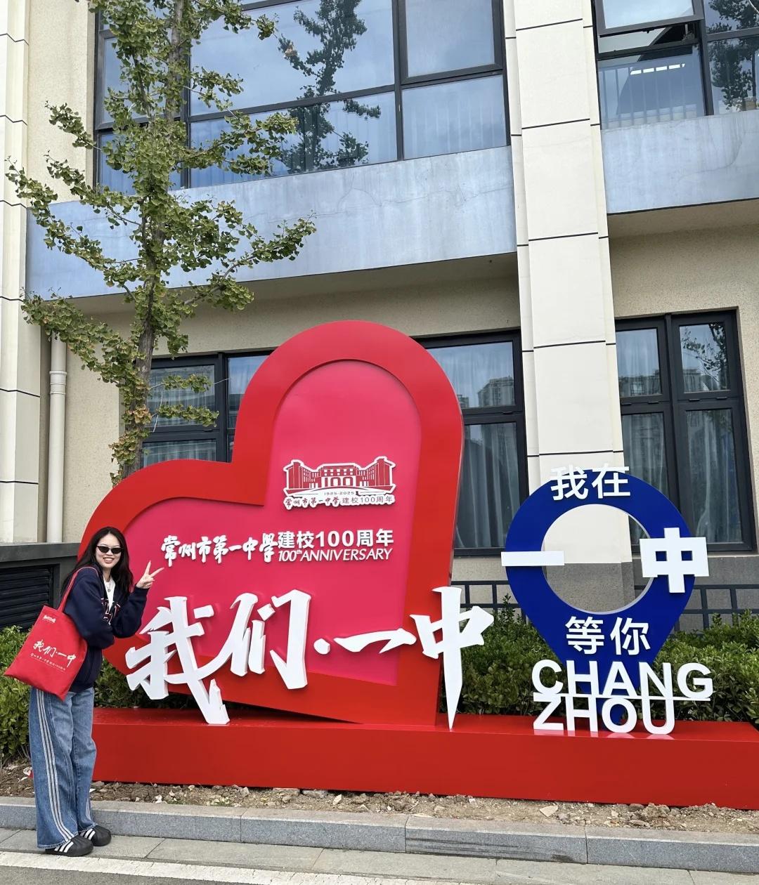 常州一中百年校庆❤️
热烈祝贺常州市第一中学建校100周年！常州市第一中学 校庆