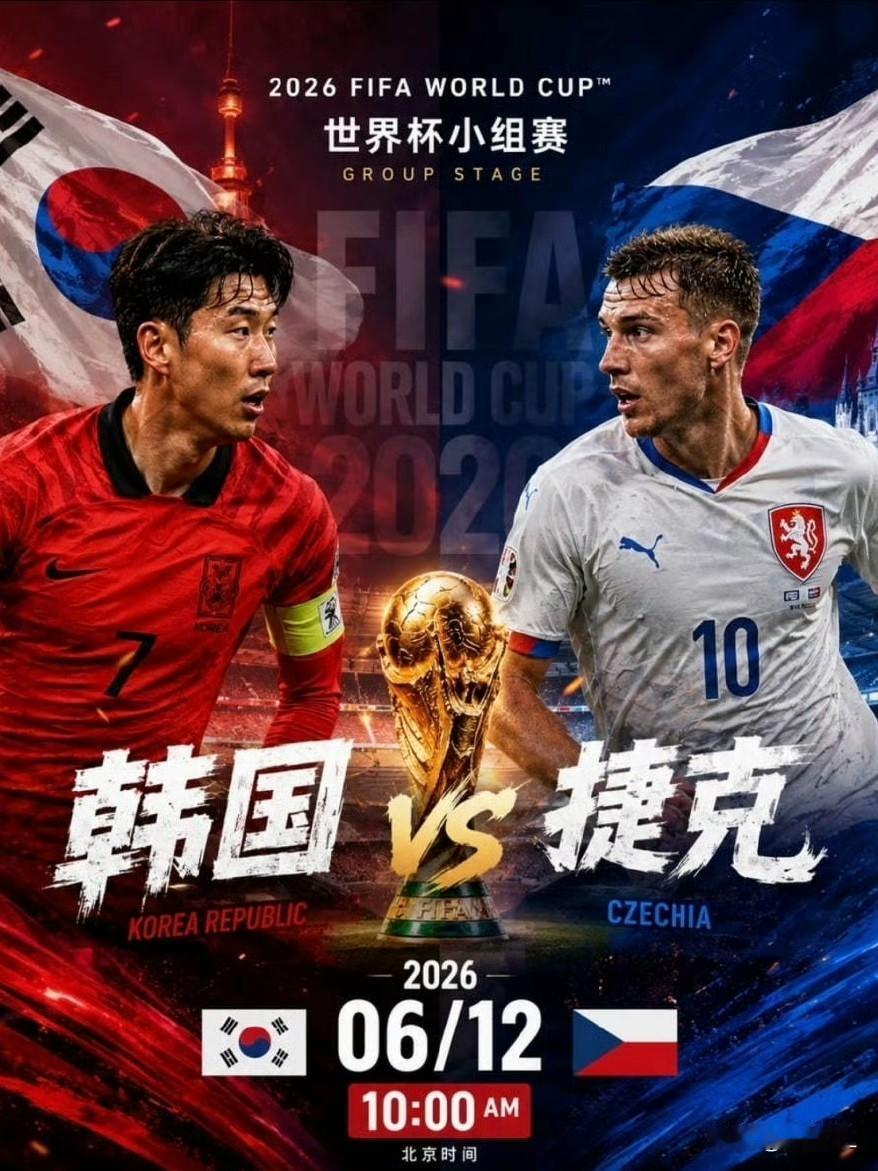 亚洲球队出击，韩国对阵捷克，两者综合对比，韩国略胜一筹，预测韩国不败。
  球队
