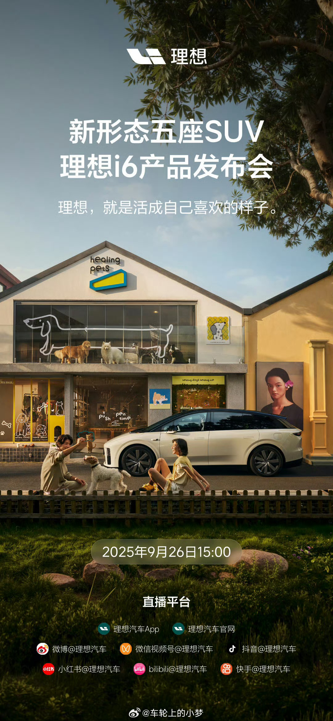 理想i6 快来咯，9月26号下午三点不见不散！另外没有“理想i7”这款车型[哈哈