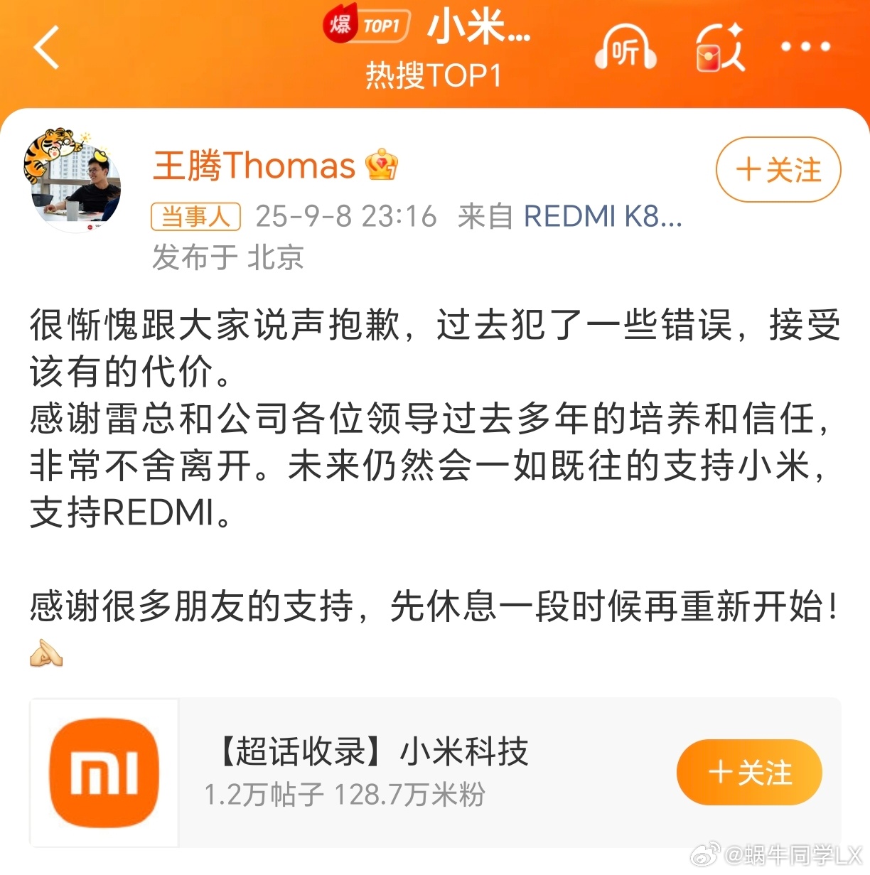 小米王腾因泄密被辞退王腾因“泄露公司机密信息，且存在利益冲突等严重违规违纪行为”