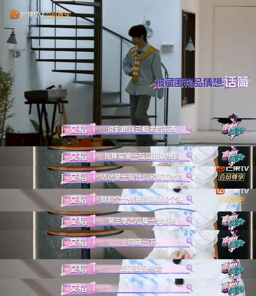 文韬倒计时两分钟绝杀  文韬从猜话筒🎤到猜到墨镜🕶️，翻墨镜盒没找到，最后两