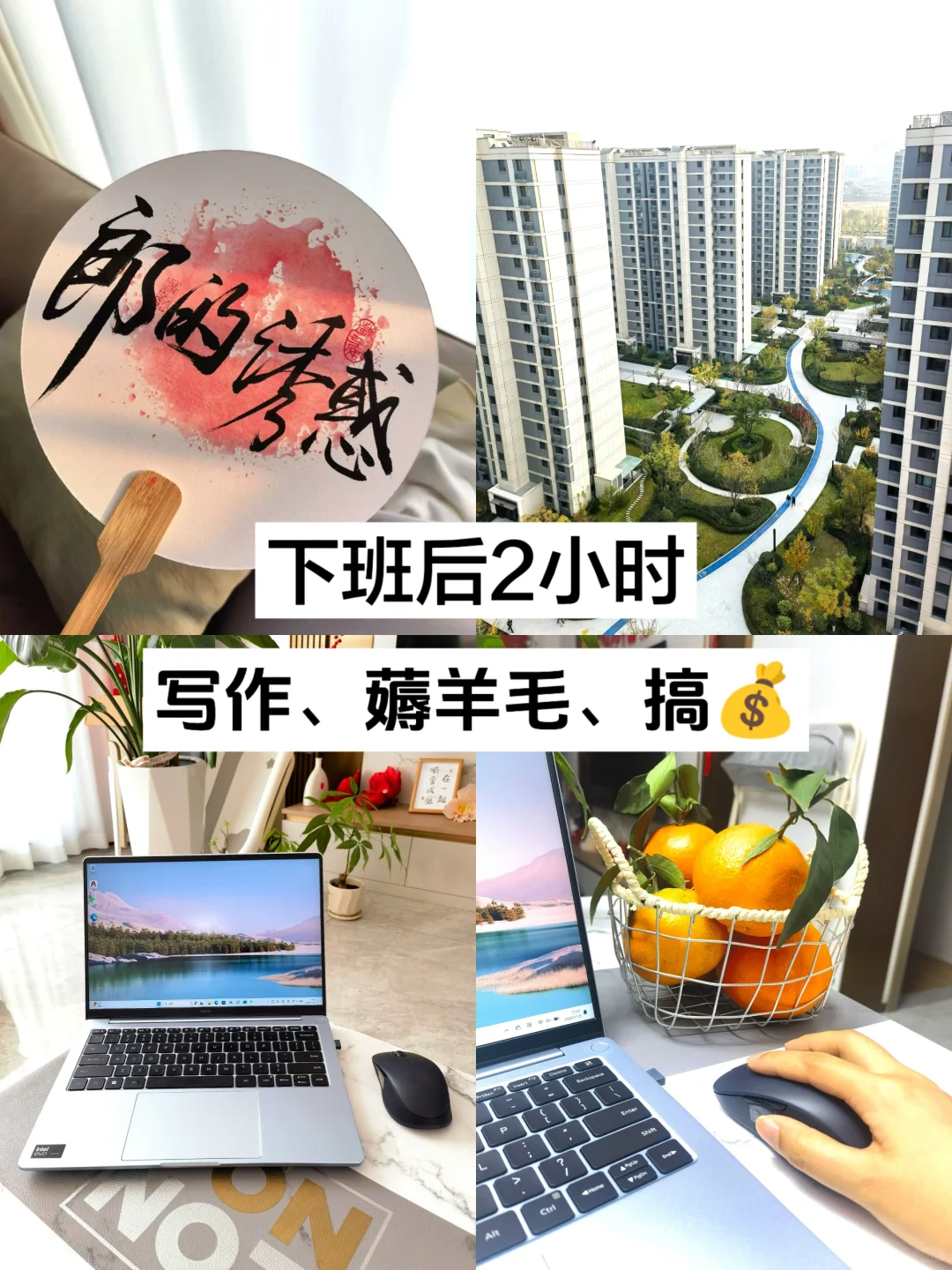 下班不玩手机，每天2小时一个月多赚5000元