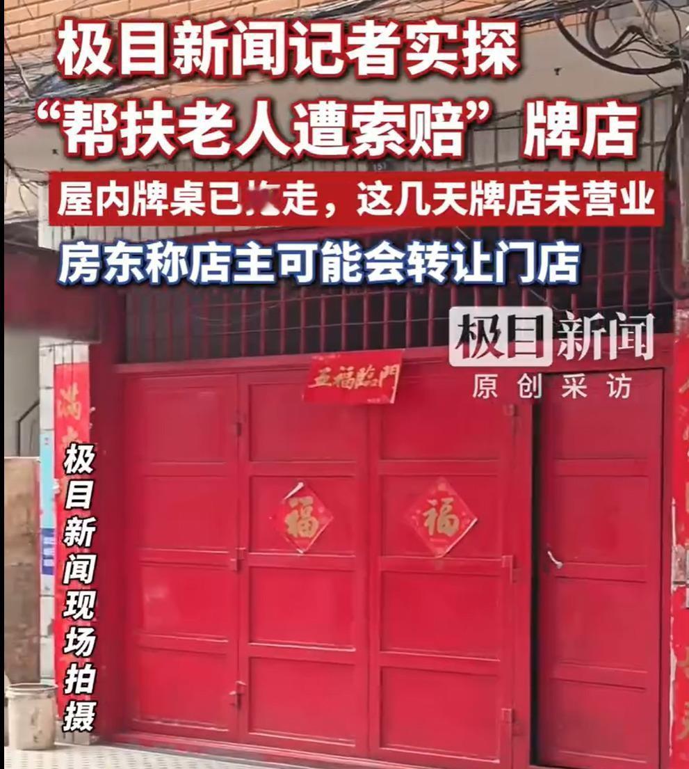 真是讽刺！好心扶了人，最后扛下所有的却是善良的店主。
湖南衡阳祁东县这位棋牌店女