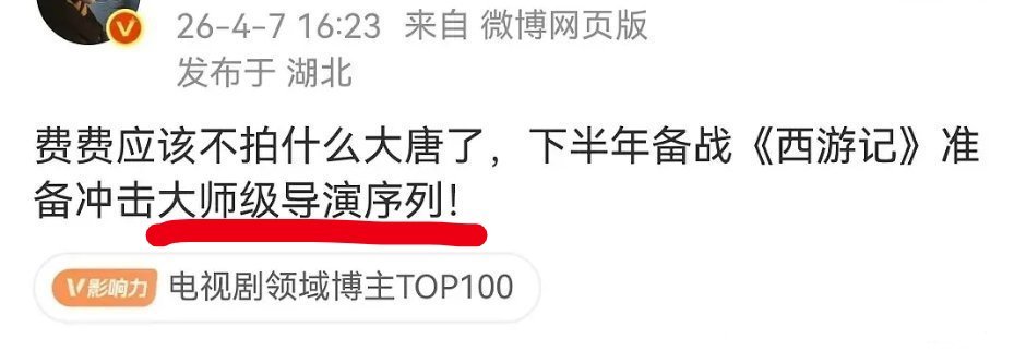 大师级导演序列